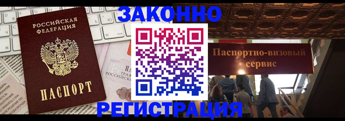 прописка для работы в Данилове