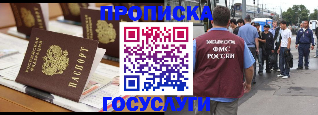 прописка для работы в Данилове